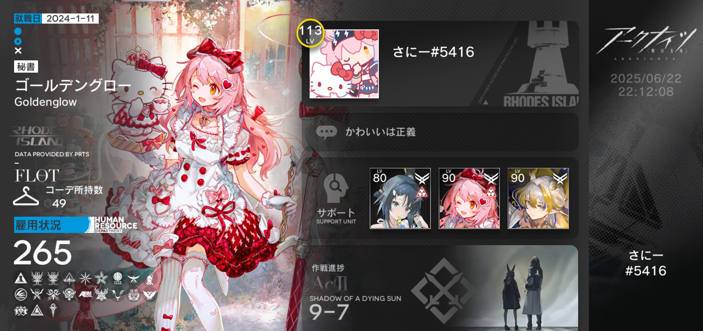 アークナイツ