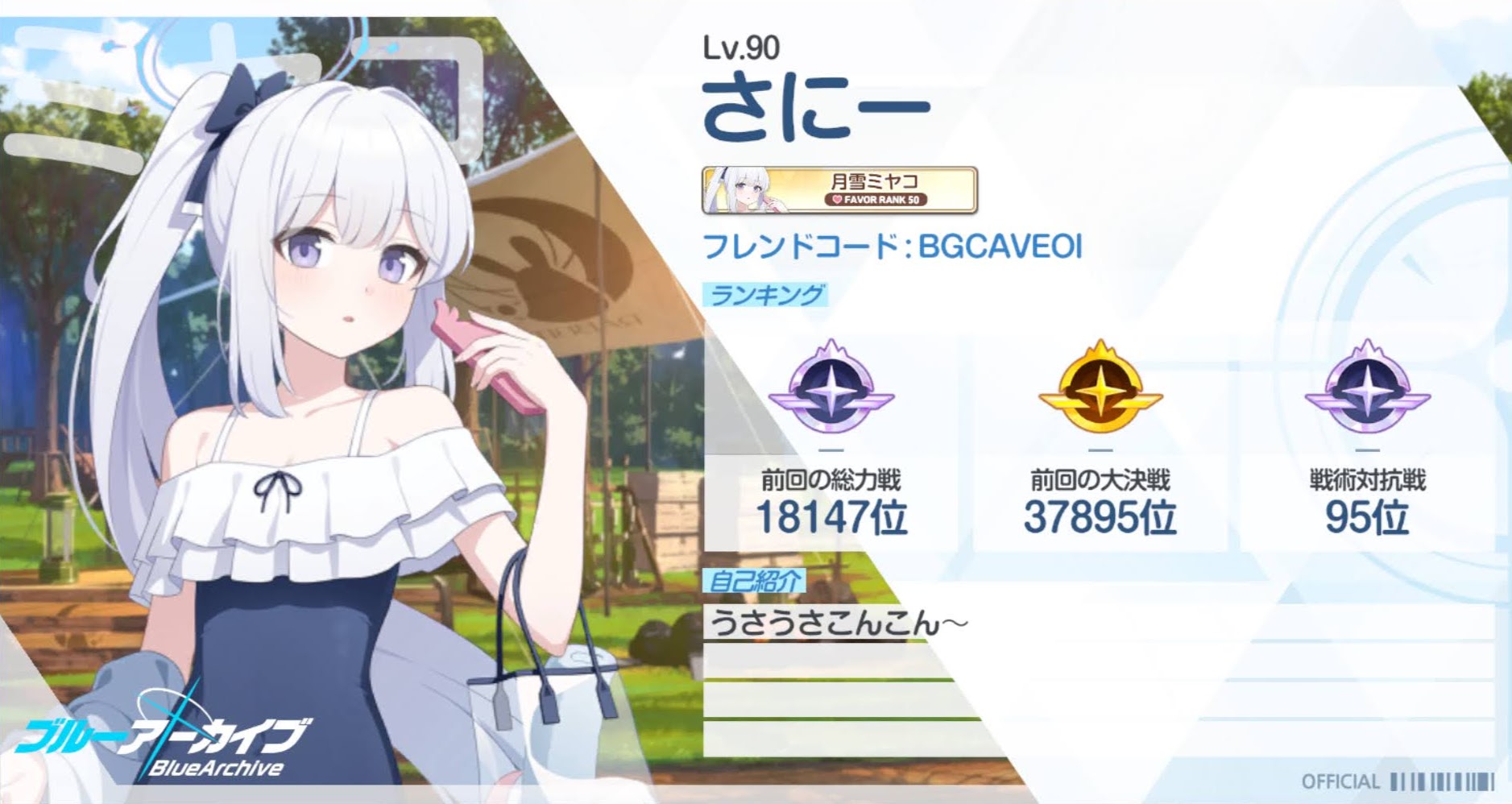 ブルーアーカイブ