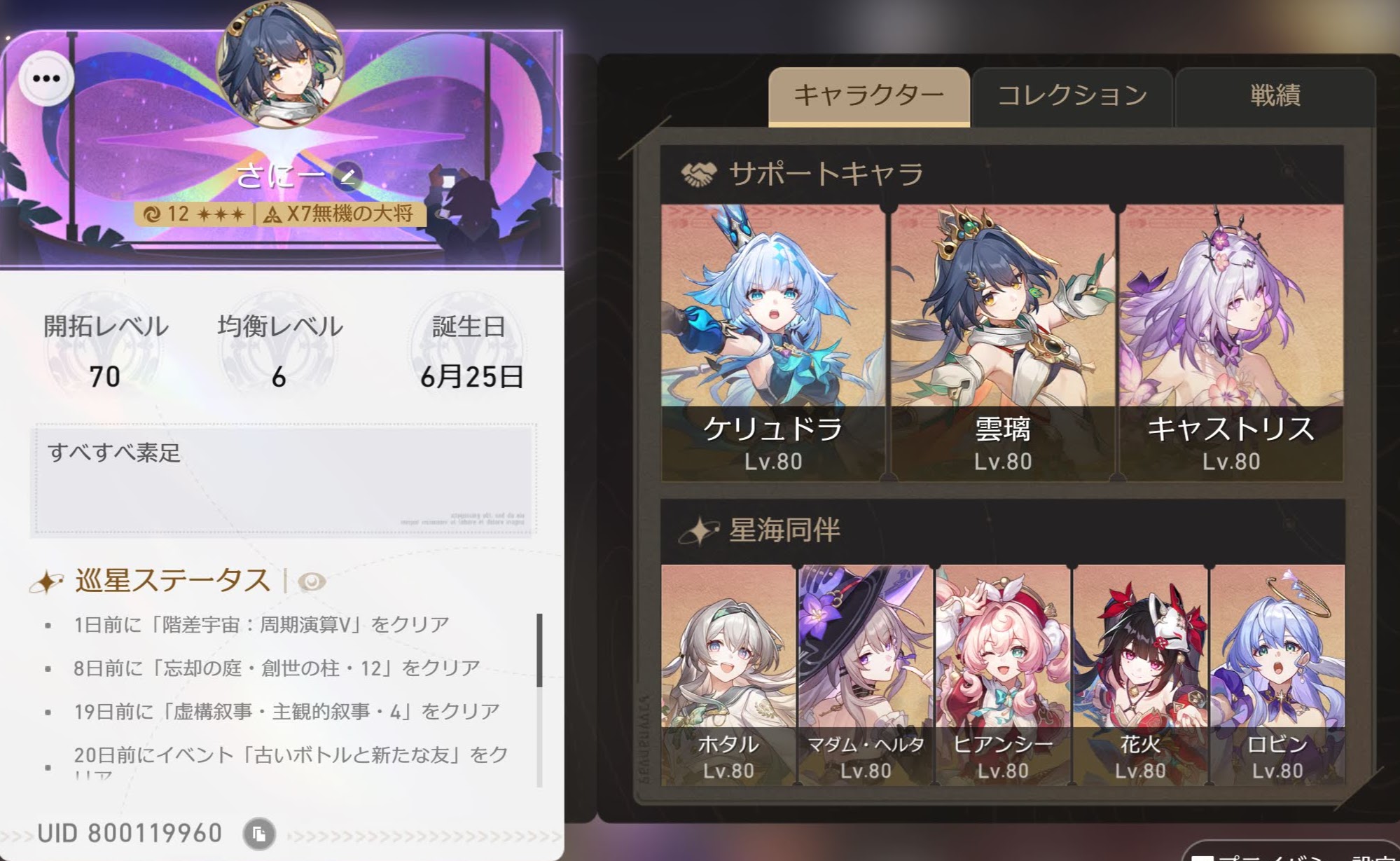 スターレイル